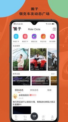 領克車友會