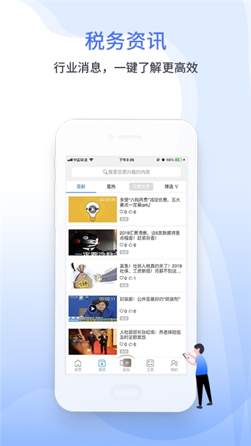 學習強稅