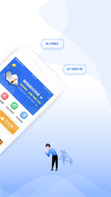 學習強稅