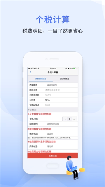 學習強稅