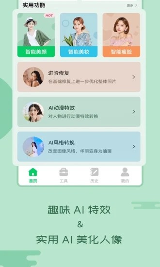 老照片修復工具