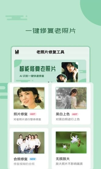 老照片修復工具