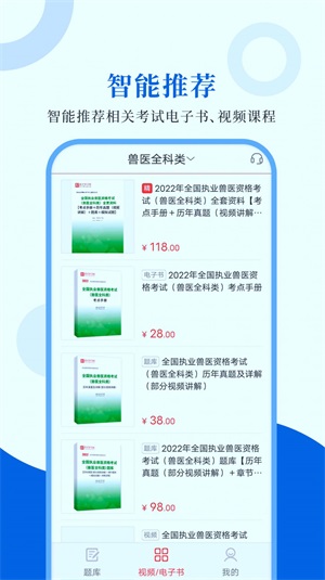 執(zhí)業(yè)獸醫(yī)智題庫