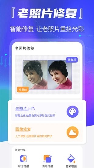 智能老照片修復
