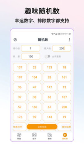轉盤做決定