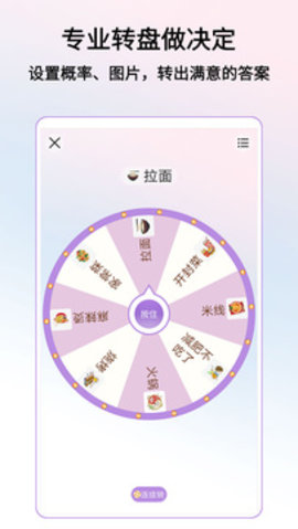 轉盤做決定