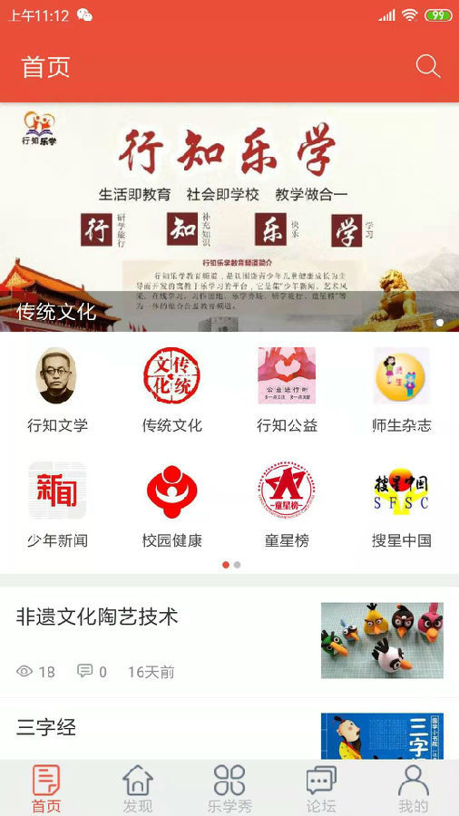行知樂學