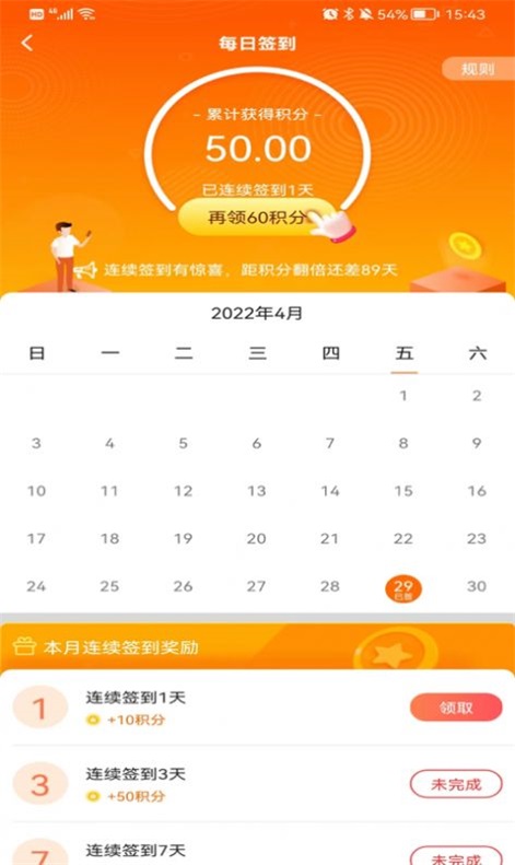 天天來計步