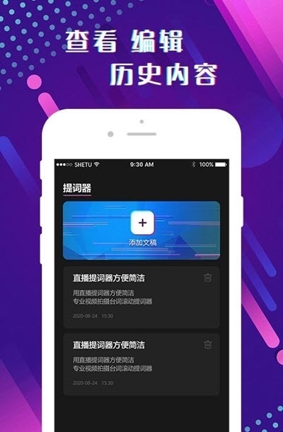 提詞器助手