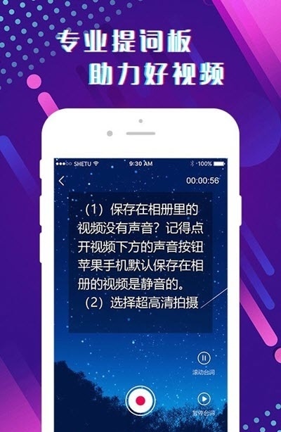 提詞器助手