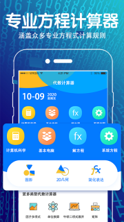 解方程幾何計算器