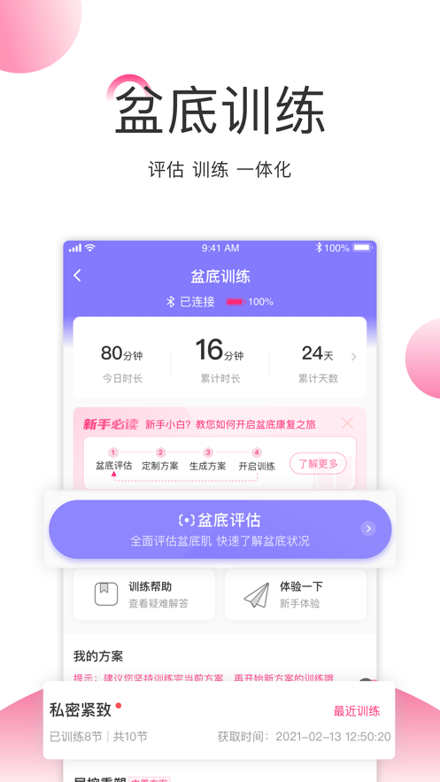 瀾渟盆底