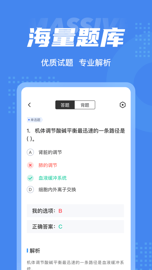 外科護理聚題庫