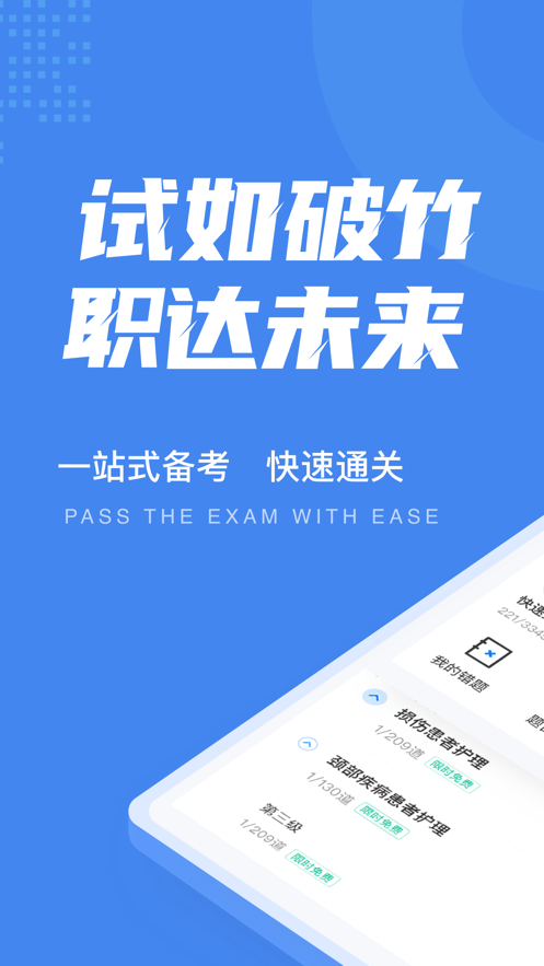 外科護理聚題庫