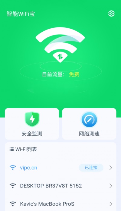 智能WiFi寶