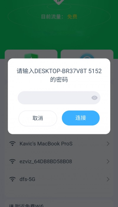 智能WiFi寶