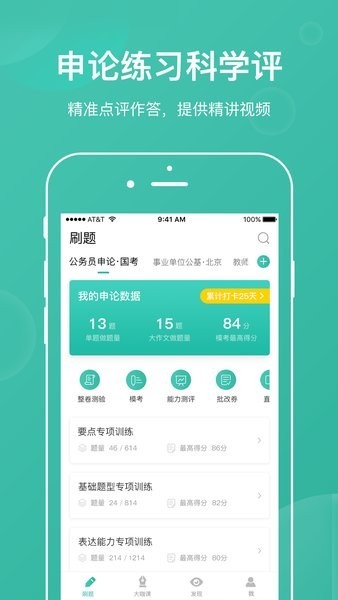 公考搖題啊