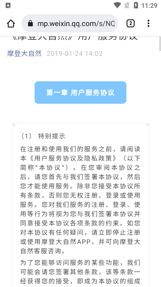 摩登大自然