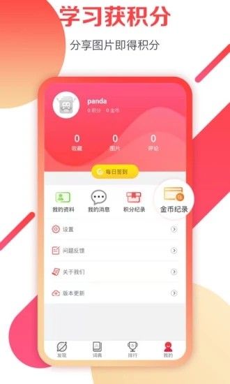 歡樂詞典