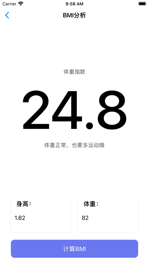 微步計步器