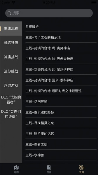 塞爾達助手