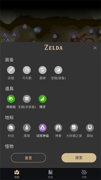 塞爾達助手