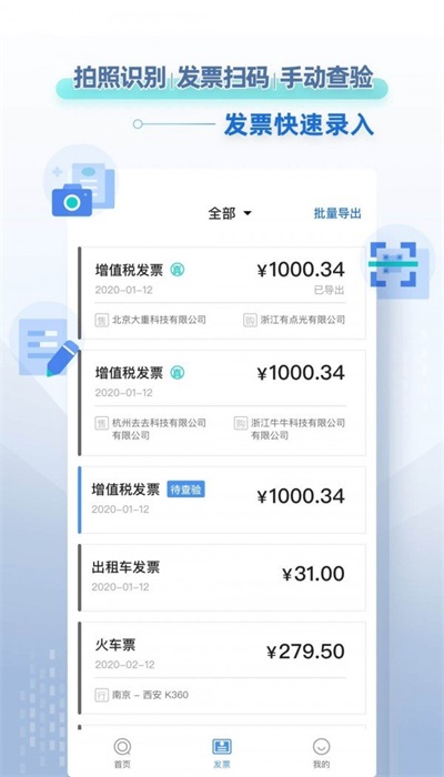 掌上發票
