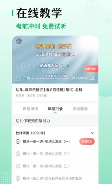 教師資格證考試