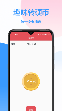 做決定轉盤
