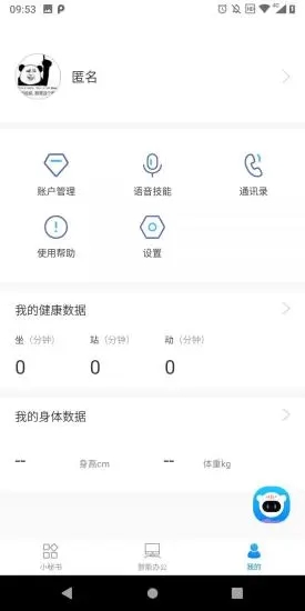 樂歌小秘書