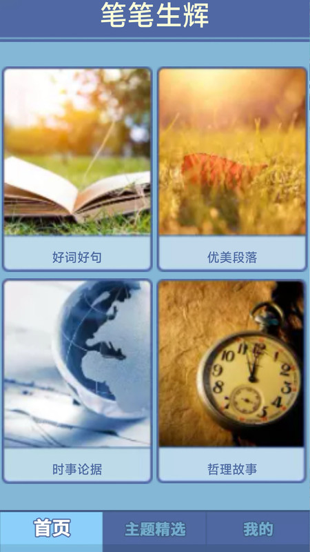 筆筆生輝