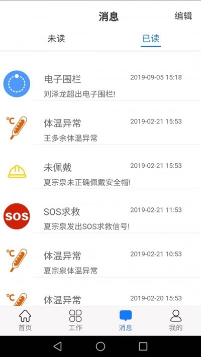 智慧頭盔