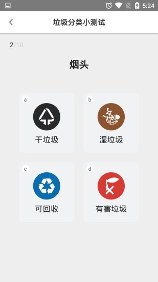 森風垃圾分類