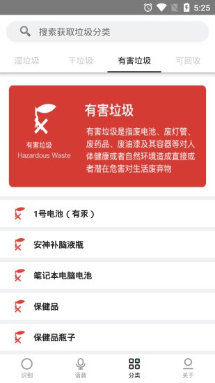 森風垃圾分類