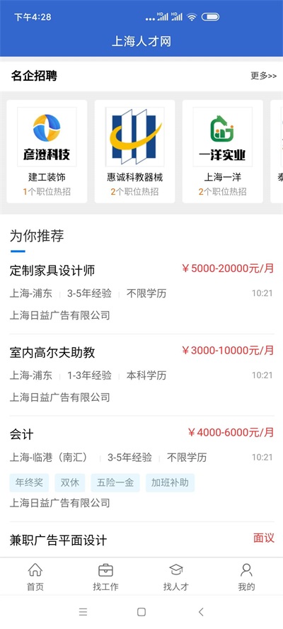 上海人才網