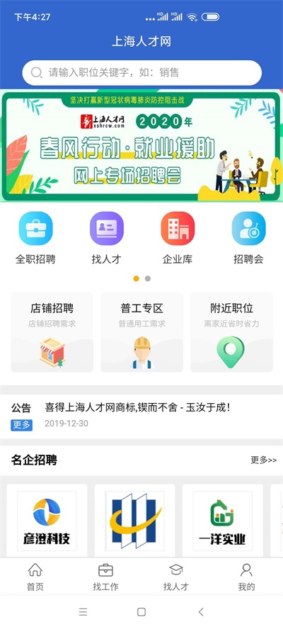 上海人才網