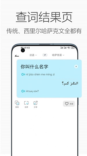 哈漢翻譯官