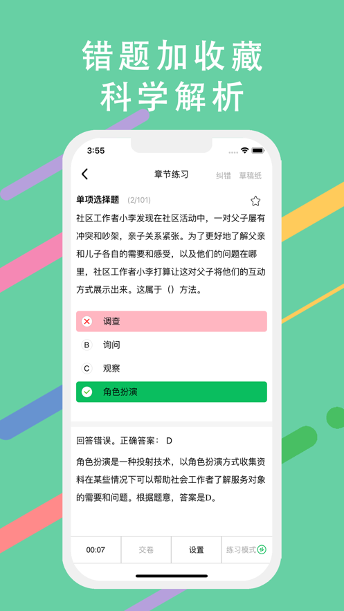社區工作者