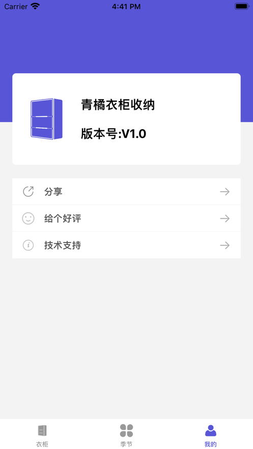 青橘衣柜收納