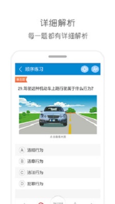 駕考通駕照考試