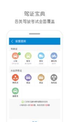 駕考通駕照考試