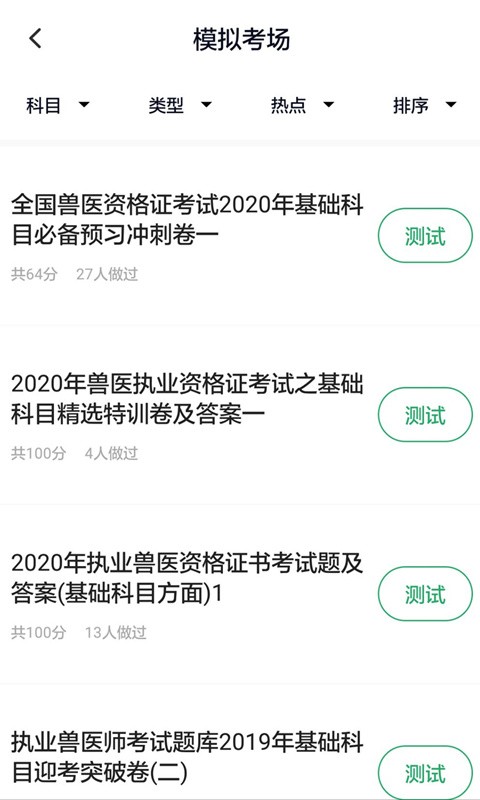 執(zhí)業(yè)獸醫(yī)