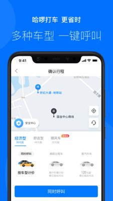 哈羅出行