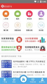 張家港房產網