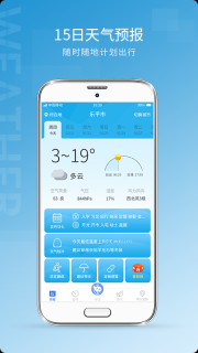 天氣預(yù)報(bào)雷達(dá)