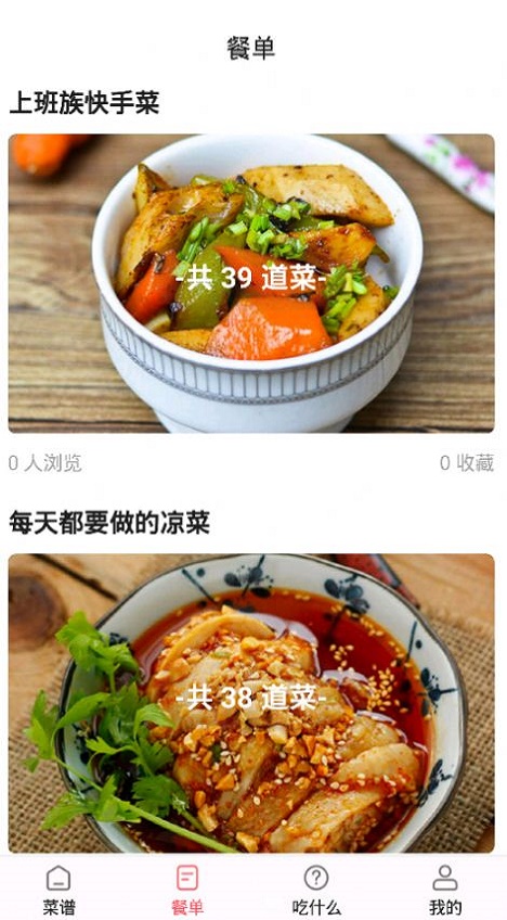 廚房美食菜譜