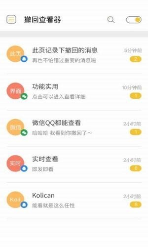 微信強制撤回消息
