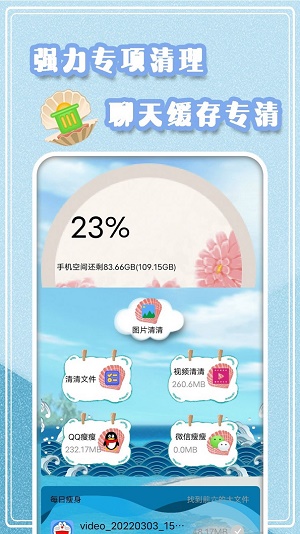 手機垃圾極速清理