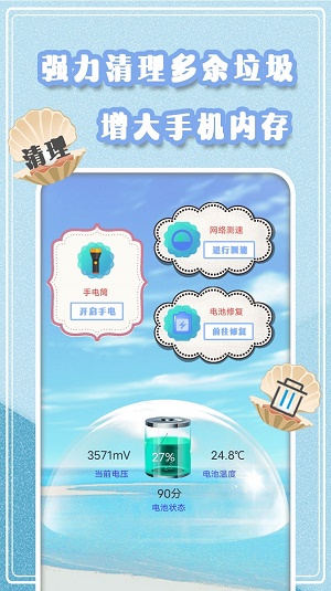手機垃圾極速清理