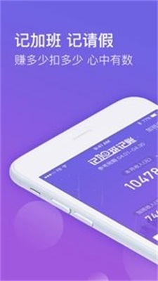 記加班記賬